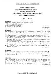 Πράξεις συγχρηματοδοτούμενες από την ευρωπαϊκή ένωση. Panellhnies 2017 8emata Istorias Kai Apanthses