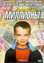 28 дней спустя смотреть онлайн бесплатно в хорошем качестве 720 Milliony 2004 Film Smotret Onlajn Besplatno V Horoshem Kachestve Hd 720