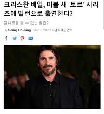 미국의 전 부통령 딕 체니로 변신한 크리스찬 베일. Mcu í¬ë¦¬ìŠ¤ì°¬ ë² ì¼ ì˜ìž… ì™„ë£Œ Jpg ìœ ë¨¸ ê²Œì‹œíŒ