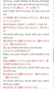 Stuck with U” Ariana Grande & Justin Bieber 和訳❤︎ | SARAs blog
