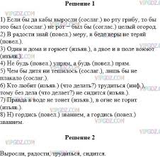 в радости знай меру в беде не теряй веру Spishite Podcherknite Glagoly Opredelite Naklonenie Obyasnite Chto Oboznachaet Glagol Kazhdogo Nakloneniya 1 Esli By Da Kaby Vyrosli Vo Rtu Gribu To By Eto Byl Ne Rot Byl By Celyj Ogorod 2