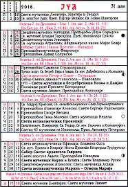 Srpski kalendar je bio zvanični kalendar svih srpskih država do 19. Pravoslavni Crkveni Kalendar Za Jul 2016