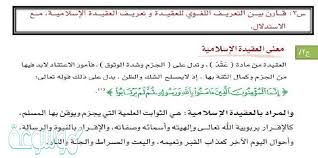 قارن بين التعريف اللغوي للعقيده وتعريف العقيدة الاسلامية موسوعة نت