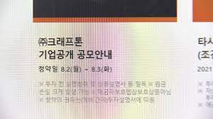 크래프톤 공모주 청약 계좌 개설일. Pzh5lczdjmvtpm