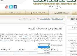 استعلام عن إنتاج المملكة من المياه. Ø§Ù„Ø§Ø³ØªØ¹Ù„Ø§Ù… Ø¹Ù† Ù…Ø³ØªØ­Ù‚Ø§Øª Ø§Ù„ØªØ£Ù…ÙŠÙ†Ø§Øª Ø§Ù„Ø§Ø¬ØªÙ…Ø§Ø¹ÙŠØ© ÙˆØ§Ù„Ø±Ø§Ø¨Ø· Ø§Ù„Ø±Ø³Ù…ÙŠ ÙˆØ·Ø±ÙŠÙ‚Ø© Ø§Ù„Ø§Ø³ØªØ¹Ù„Ø§Ù… Ø«Ù‚ÙÙ†ÙŠ