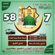 قافلة الوادي المقدس المعامير Posts Facebook