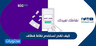 كيف تقدر تستخدم نقاط قطاف استبدال نقاط قطاف بقسائم شرائية موقع محتويات