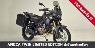 honda japan ประกาศพร ออเดอร ส ดยอดรถท วร ร ง africa twin ส ดำด านส ดจะขร ม ท จะทำออกมาเพ ยง