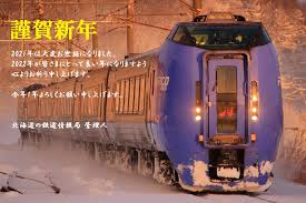 北海道の鉄道情報局 - FC2
