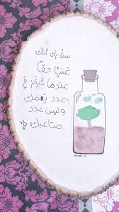 اللهم لك الحمد والشكر حمدا كثيرا طيبا مباركا فيه Graphic Quotes Pastel Quotes Arabic Quotes