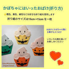 sophyさんはinstagramを利用しています かぼちゃにはいったおばけ の 折り図を作り直しました 色々な折り紙でお楽しみください おりがみ 折り紙 origami ハロウィン かぼちゃ おばけ 折り紙 ハロウィン 折り紙 おりがみ