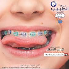 مركز الطبيب للتجميل حياكم عروض العودة الي المدارس عرض ال دينار ليزر ازالة شعر الوجه دينار ليزر ازالة شعر منطقة البكيني دينار ليزر ازا Bahrain Months
