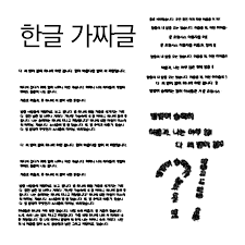 Hangul Ipsum - Hangul Fake Writing - CLIP STUDIO ASSETS