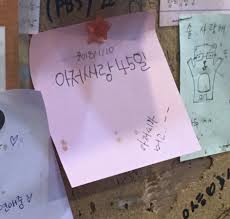 아저씨랑 45일 2020 감정 배경 편지