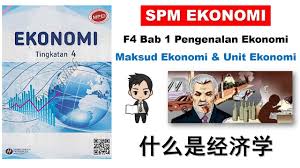 Ekonomi asas /buku aktiviti/tingkatan 4 bab 4 : F4 Ekonomi Bab 1 ä¸­æ–‡è§£è¯´ Maksud Ekonomi Unit Ekonomi Bhg 1 Youtube