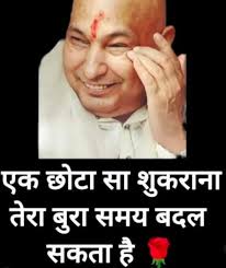 एक छोटा सा शुकराना तेरा बुरा समय बदल सकता है