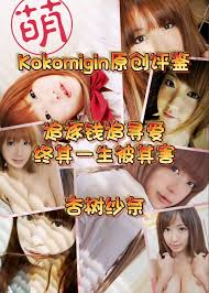 DMC-K原创]杏树纱奈追逐钱，追寻爱，终其一生被其害（精选无码7部）[121P] - 技術討論區| 草榴社區- t66y.com