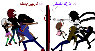 ممنوع فتح هذا الباب دارك منستر كريبي باستا book cover comic books comic book cover
