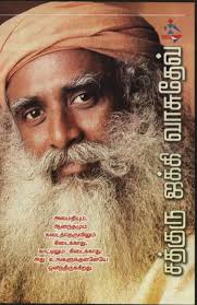 Propped by press and politicians: How Jaggi Vasudev became Sadhguru