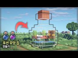 국내 최대 웹툰 미리보기, 다시보기, 성인웹툰 최다보유 툰코 입니다 매일 가장 빠르게 많이 업데이트 되며 최고의 인터페이스 속도를 지원합니다 가장 빠르고 다양한 웹툰 미리보기, 다시보기, 성인웹툰. Minecraft Build Tutorial Potion Survival House Youtube Minecraft Construction Minecraft House Tutorials Amazing Minecraft