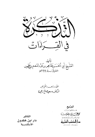 كيف تعرفت على العلامة د سعيد صالح زعيمة حفظه الله ومختصر لسيرته