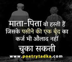 With jameel khan, geetanjali kulkarni, vaibhav raj gupta, harsh mayar. Mummy Papa Shayari Maa Baap Shayari Mata Pita Shayari
