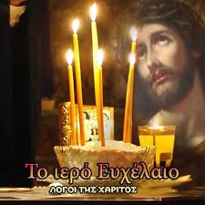 Λόγοι της Χάριτος