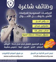 شركة الحراسات السعودية وظائف نسائية ورجالية في ابها والرياض والدمام والخبر والجبيل وجدة وخميس مشيط