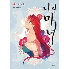 This Witch of Mine Vol.1 Korean Ver Webtoon Comics Manga Book Manhwa /New /  +G | eBay