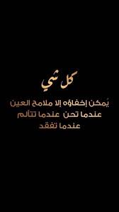 الفراق الحنين الفقد الألم الحزن اقتباسات حكم words quotes quotations quotes