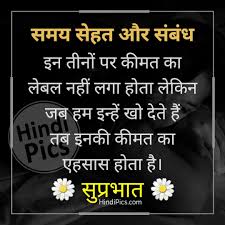 Short inspirational motivational quotes in hindi for good life. Hindi Quotes Status Suvichar Morning Inspirational Quotes Good Morning Life Quotes Hindi Good Morning Quotes