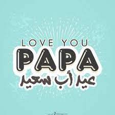 إن يوم الأب الدولي هو الذي تعبر فيه شعوب كثيرة في الغرب عن عرفانها بالجميل وتقديرها للآباء، بتقديم الهدايا وبطاقات التحية، و يأتي يوم الوالد في المملكة المتحدة، و. 900 Ø§Ø­Ù„Ù‰ ØµÙˆØ± Ø±Ù…Ø²ÙŠØ§Øª Ideas ØµÙˆØ±Ø© ØªÙ†ÙˆØ¹ Ø«Ù‚Ø§ÙÙŠ Ù…Ø±Ø¢Ø© Ø­Ø§Ø¦Ø·ÙŠØ©