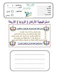 بالصور حمل 20 استراتيجية من استراتيجيات التعلم النشط جاهزة للطباعة ملف باور بوينت learning websites active learning strategies teaching strategies