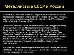 Картинки по запросу металлисты ссср Subkultura Metallisty Vypolnila Studentka Gruppy Mo 121 Lazareva Darya