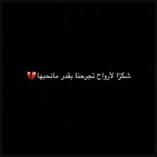 Sadddd Die Quotes Arabic Quotes Funny Arabic Quotes