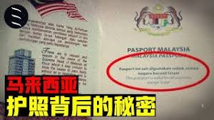 亚 匈牙利 印度尼西亚 印度 爱尔兰 伊朗 伊拉克 以色列 意大利 约旦 日本 哈萨克斯坦 肯尼亚 柬埔寨 韩国 科索沃 科威特 老挝人民民主共和国 黎巴嫩 立陶宛. é©¬æ¥è¥¿äºšæŠ¤ç…§èƒŒåŽçš„ç¥žç§˜æ•…äº‹ é©¬æ¥è¥¿äºšçœŸå®žåŽ†å²äº‹ä»¶ å¹³è¡Œç©ºé—´vol 2 Youtube
