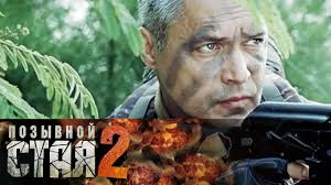 сериал позывной стая 2 сезон смотреть онлайн бесплатно все серии Pozyvnoj Staya 1 Film Ostrov Smerti 2013 Boevik Smotrim Russkie Serialy Youtube