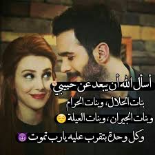 بس يبعدهن عنك ولا وحده مش تموت Unique Love Quotes Weird Words Beautiful Arabic Words
