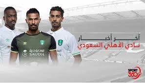 أخر أخبار النادي الأهلي السعودي اليوم الجمعة 31 5 2019 سعودي 360 أعلنت هيئة الرياضة السعودية إنهاء تكليف عبد الله بترجي من رئاسة أهلي سبورت 360 Footb