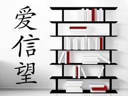 Schau dir unsere auswahl an glaube liebe hoffnung an, um die tollsten einzigartigen oder spezialgefertigten handgemachten stücke aus unseren shops für wanddeko zu finden. Wandtattoo Chinesisch Liebe Glaube Hoffnung Bei Homesticker De