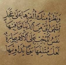 شعر فصيح بالخط العربي Cool Words Words Quotes Morning Love Quotes