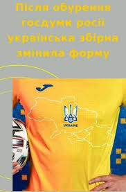 Це найцінніший для всіх нас обрис нашої країни. Forma Zbirnoyi Ukrayini Na Yevro 2020 Roku Z Yavilasya Fotozhaba U Vidpovid Na Pretenziyi Rosiyi Apostrof
