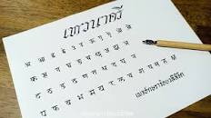 หัวปากกา ปลายตัดเขียนตัวอักษรเทวนาครี... - อักษราร้อยวลี ...