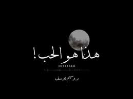 د وسيم يوسف كل العالم موتى إل ا أنت هو حبيبي e love words arabic quotes love quotes