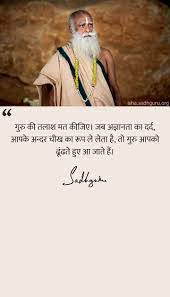 Pin On Sadhguru Quotes