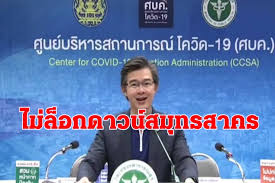 รองนายกรัฐมนตรีและรัฐมนตรีว่าการกระทรวงสาธารณสุข ยืนยัน ไม่มีล็อกดาวน์ประเทศ หลังพบผู้ป่วยโควิดในภาคเหนือ คุมเข้มแค่จังหวัดที่พบเชื้อ. Kiodjxfq1 Nkhm