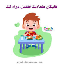 لافتات ارشادية عن الصحة عبارات عن الصحة والرياضة بالعربي نتعلم Mario Characters Character Fictional Characters