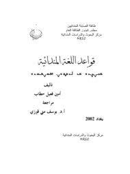 إدريس محمد جَمَّاع شاعر سوداني مرموق له العديد من القصائد المشهورة والتي تغنّى ببعضها بعض . Ù…ÙŠØ²ÙˆØ¨ÙˆØªØ§Ù…ÙŠØ§