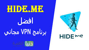 تحميل برنامج Hide Me Vpn لفك الحجب مجانا Best Free Vpn برنامج فك الحجب دنيا التقنية Hide Free