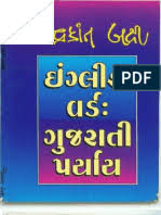 ► saurashtra cricketers‎ (95 p). English To Gujarati Dictionary